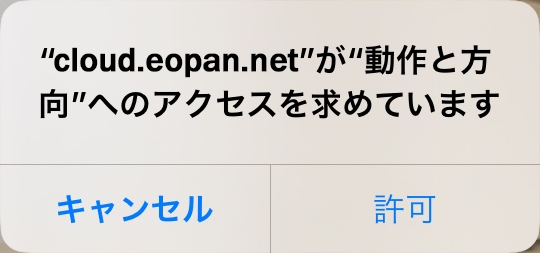 Cloud.eopan.netが動作と方向へのアクセスを求めています